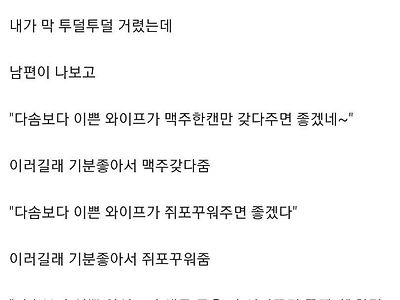 와이프 조련사 남편