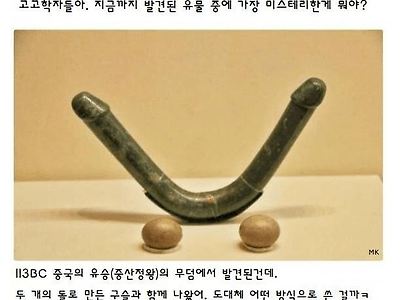 중국 고대 왕의 무덤에서 발견된 것