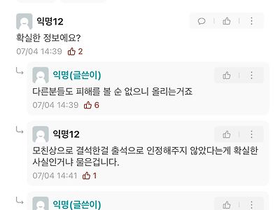 모친상 출석 인정 안해준다고 교수 실명까버린 사람
