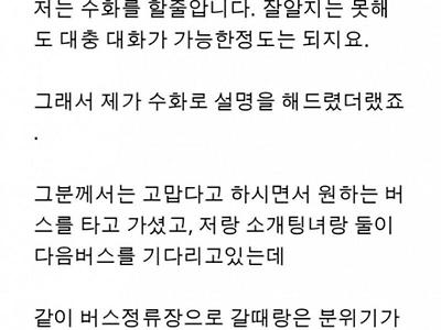 수화하는 것이 창피한 소개팅녀