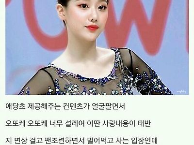 아이돌이 연애하면 욕먹는 이유