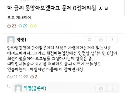 글씨 못썼다고 0점 받았습니다