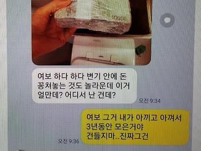 남편이 몰래 3년동안 모은 돈1