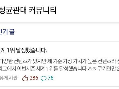 성균관대 전세계 1위 달성