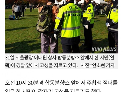 경찰한테 화를 내는 인민