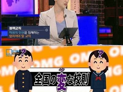 일본의 괴이한 학칙