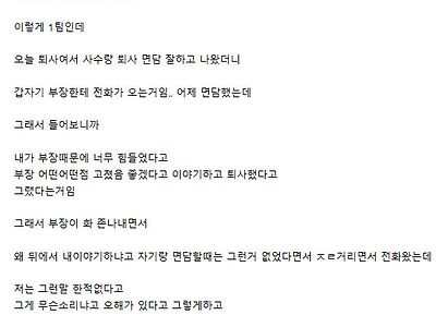 퇴사하면서 부장 뒷담화하고 나간사람