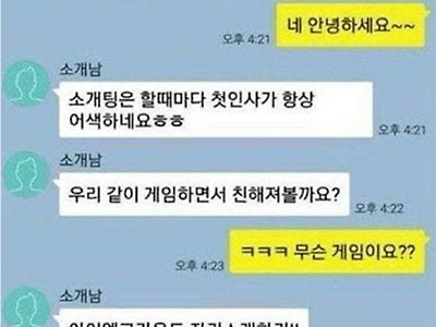 소개팅 조기퇴근 3대장