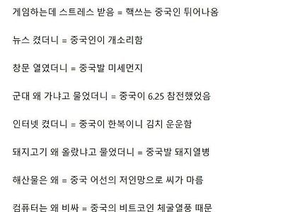 한국인이 중국을 싫어하는 이유
