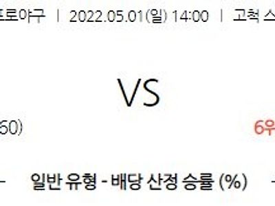 【KBO】 5월 1일 키움 vs KT