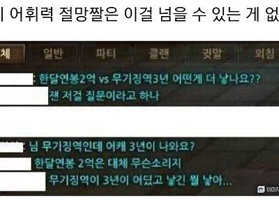 어휘력 절망편