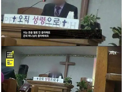 ㅈㄴ 쿨하고 솔직한 목사