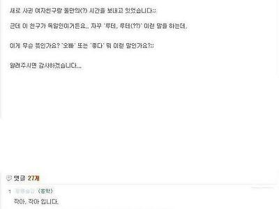 독일인 여친이 하는 말이 궁금했던 남자