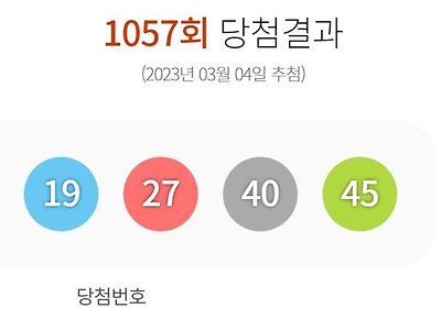 지난주 로또 2등 무더기 당첨 흥미로운 사실