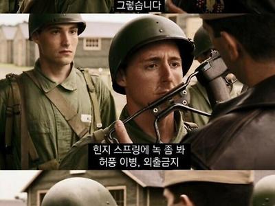 엄청나게 깐깐한 장교..