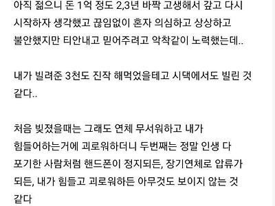 결혼 반년만에 남편이 코인으로 집날린 공무원