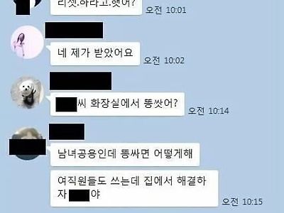 남녀공용 화장실에서 똥산게 잘못인가요1