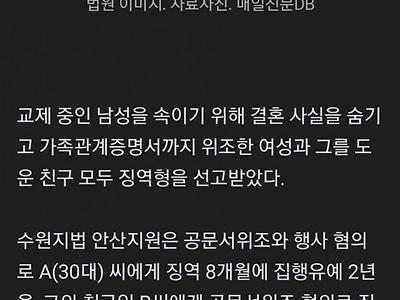 불륜하려고 가족관계증명서도 위조, 남편도 불륜남도 모두 속였다