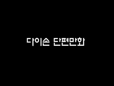 밥 한 공기 (feat. 만화)