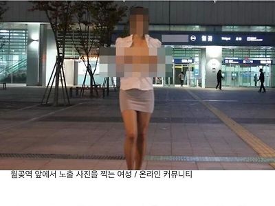 밤마다.....지하철역에서 야외노출 하는여자......jpg