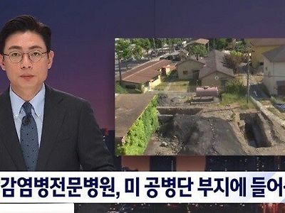 2027년 서울에 들어서는 세계 최고수준의 감염병전문병원