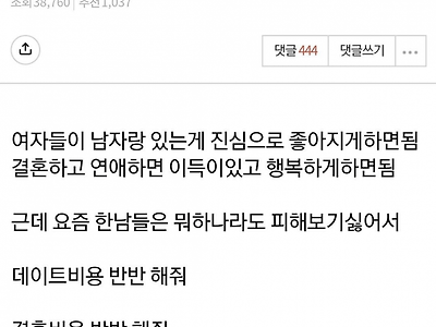 판녀가 말하는 페미 없애는 현실적인 방법.pann