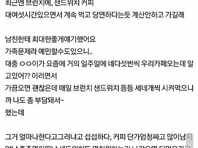 까페 공짜로 이용하는 남친 여동생