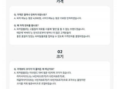 가격인하하고 욕먹는 피자집