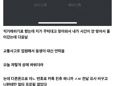 중고거래 판매자가 교통사고로 사망함