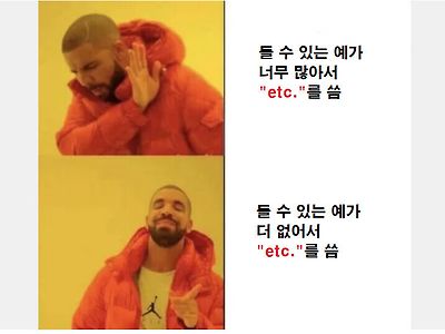 etc 사용법