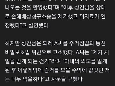 아내 불륜현장 덮쳤지만…"되레 상간남에 고소 당했어요"