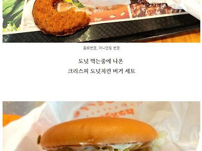 버거킹 신메뉴 치킨도넛 후기.jpg