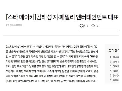 이쯤되면 소름돋는 유재석 소속사의 저주