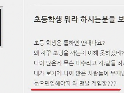 초딩이 롤한다고 뭐라하는것들 보셈.jpg