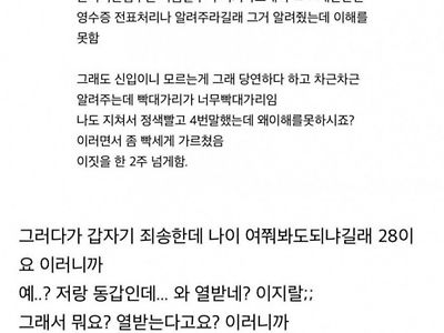 신입 막내한테 “와 열받네?” 소리 들었음