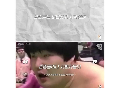 씨름판이 확 바뀌게 된 이유 jpg