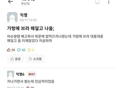 부산대 브라 대롱대롱녀