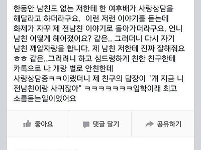 흔한 여후배의 연애 상담