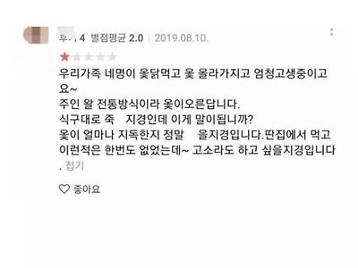 옻닭먹고 옻올라서 고소라도 하고 싶은 리뷰어