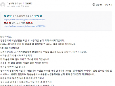 김해 냉면집 식중독 사망사건 자녀의 글