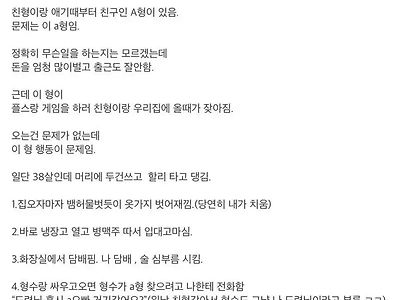 나이차 나는 형 친구 때문에 고민임