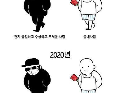 코로나 시대 동네 평범한 사람