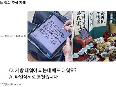 어느 집의 추석 차례