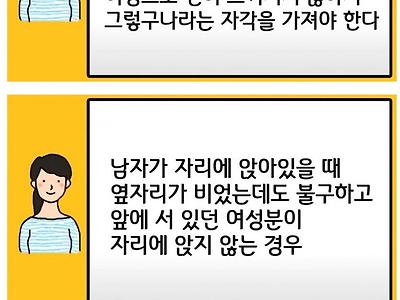 지하철에서 당신 옆에 앉지 않는 여자들의 심리