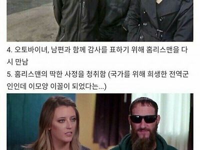 노숙자에게 도움받은 여자