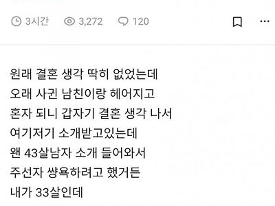 소개팅 까여서 우울한 블라녀....악마의 속삭임...jpg