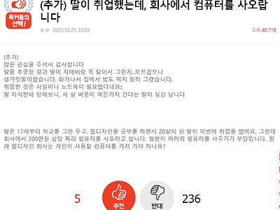 딸이 취업했는데, 회사에서 컴퓨터를 사오랍니다.JPG