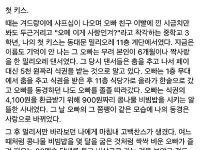 한 여중생의 첫키스의 추억
