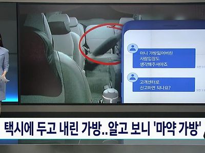 자신도 모르게 마약 운반책이 될 뻔