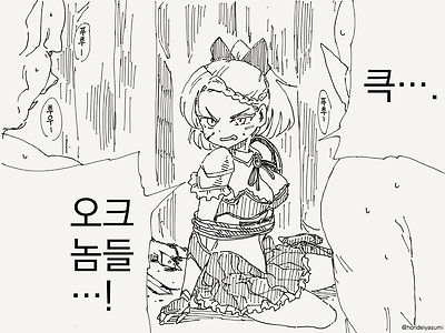 공주기사가 오크에게 붙잡혀서.manhwa